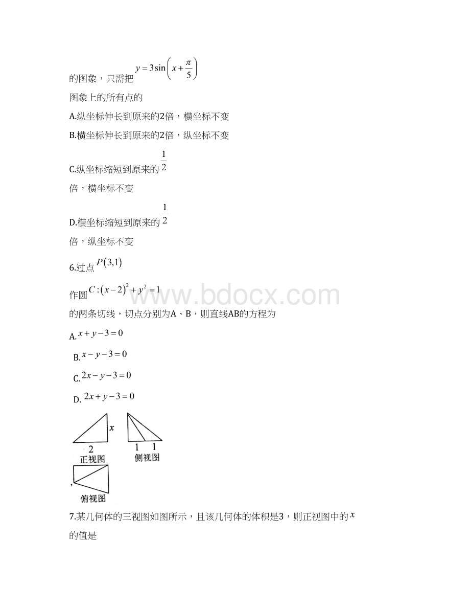 届山东省烟台市莱州一中高三期末考试文科数学试题Word格式.docx_第3页