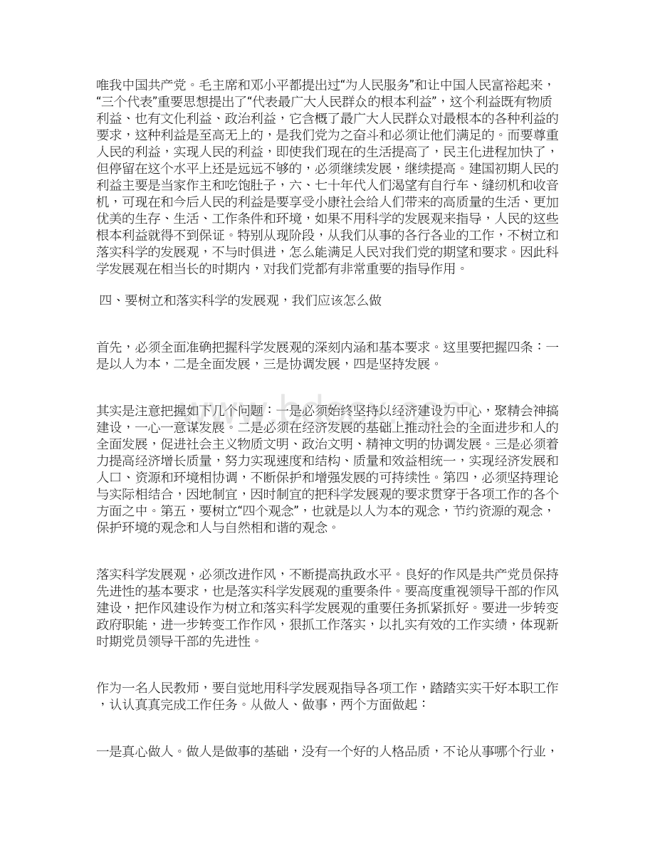 教师学习科学发展观心得体会三篇.docx_第3页