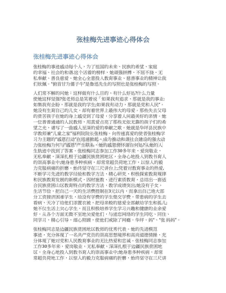 张桂梅先进事迹心得体会Word文档格式.docx_第1页