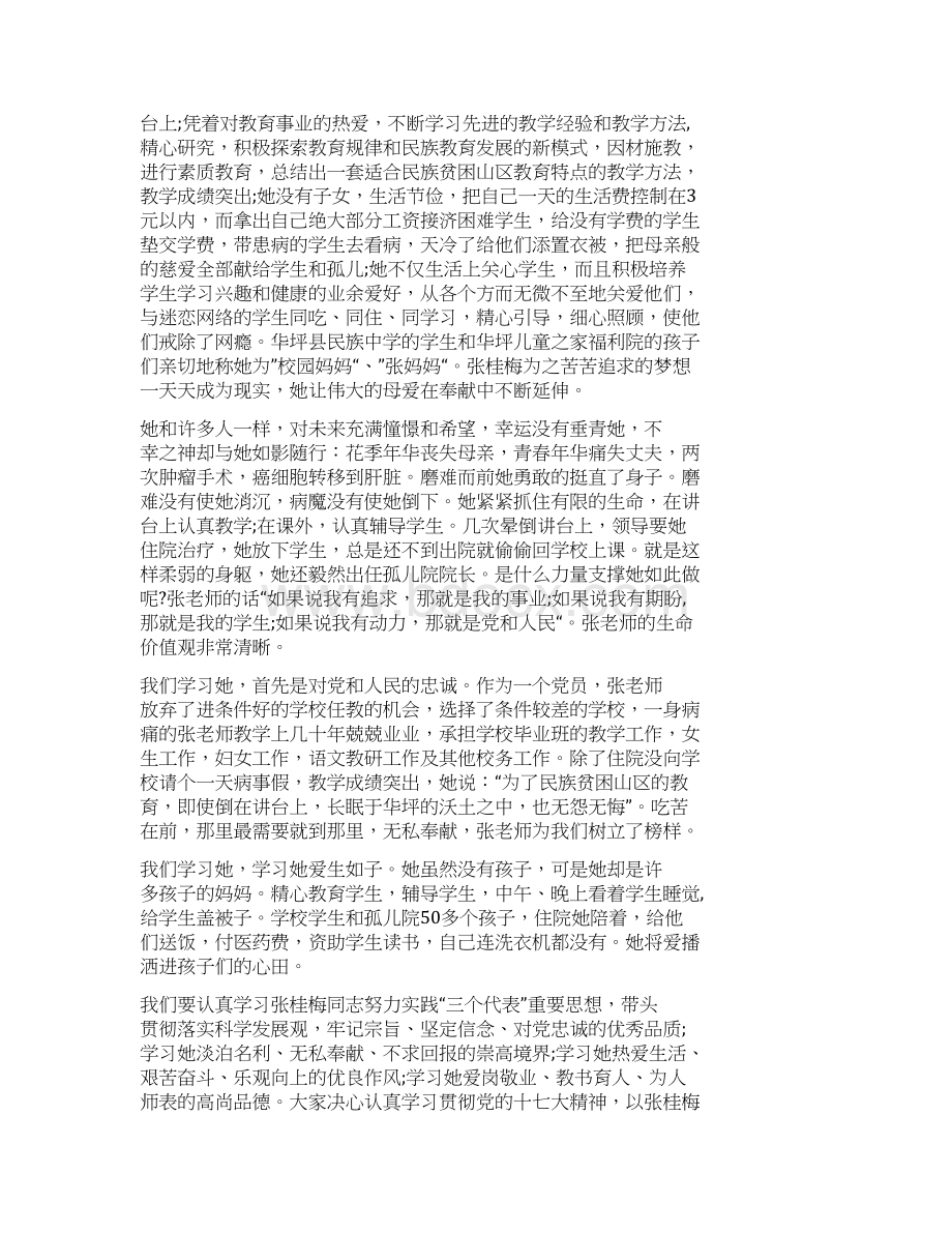 张桂梅先进事迹心得体会.docx_第2页