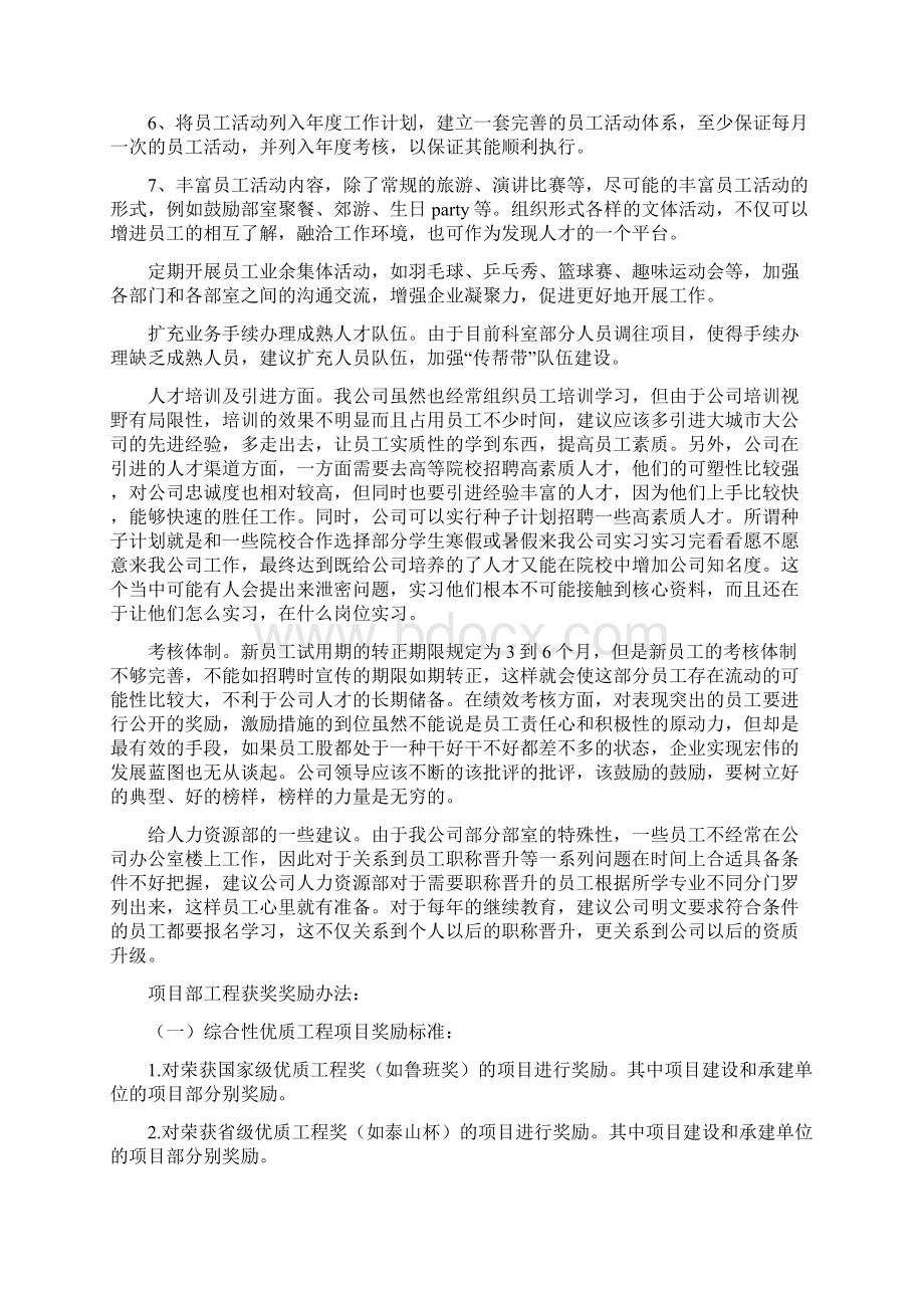 经典企业合理化建议大全.docx_第3页