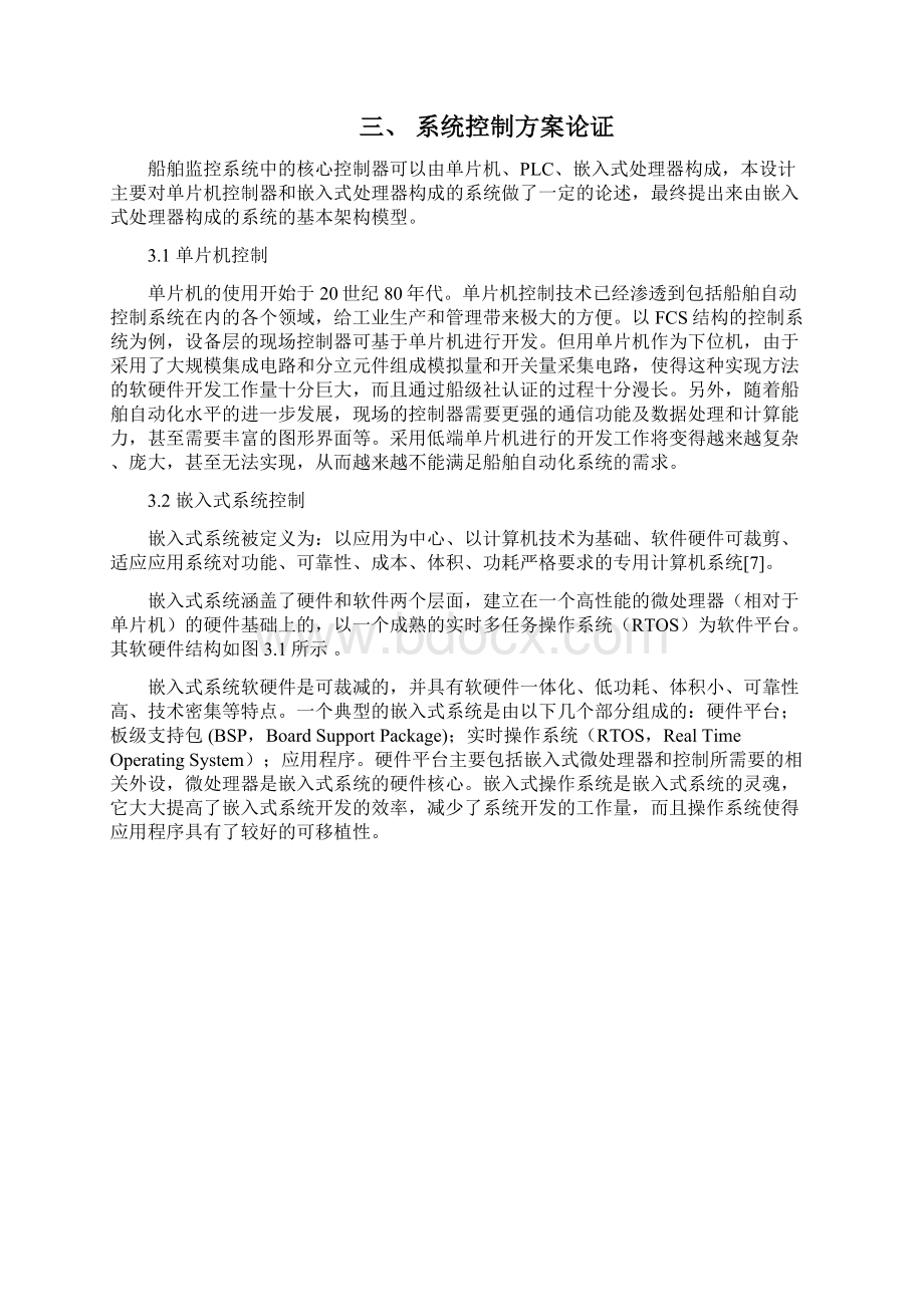 嵌入式系统在船舶监控系统中的应用研究汇总文档格式.docx_第3页