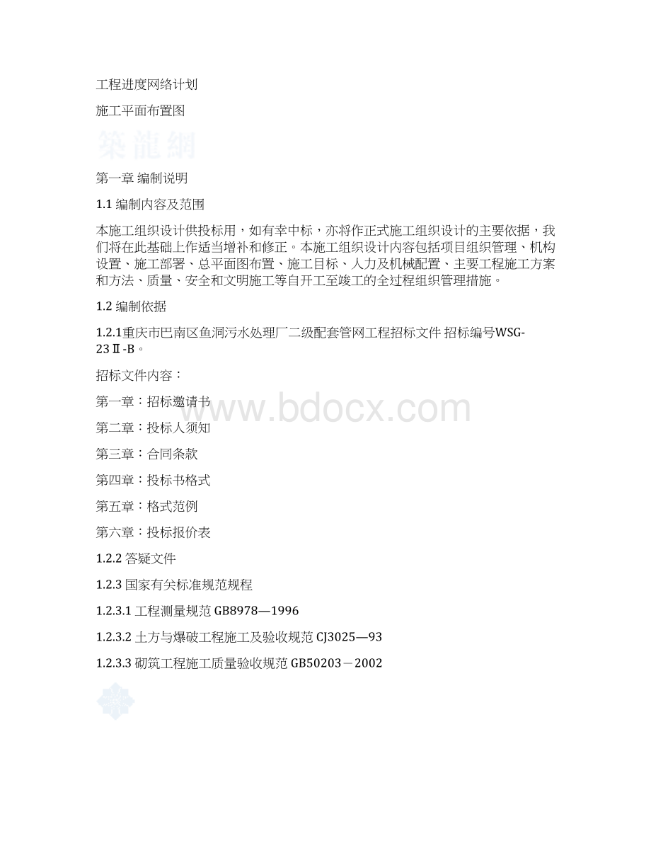 某市政管网施工组织设计方案.docx_第3页