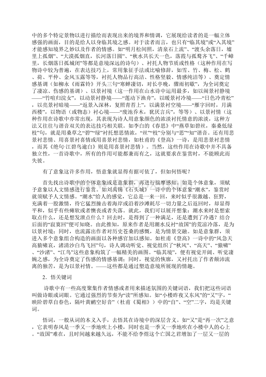 初中语文诗歌鉴赏复习.docx_第2页