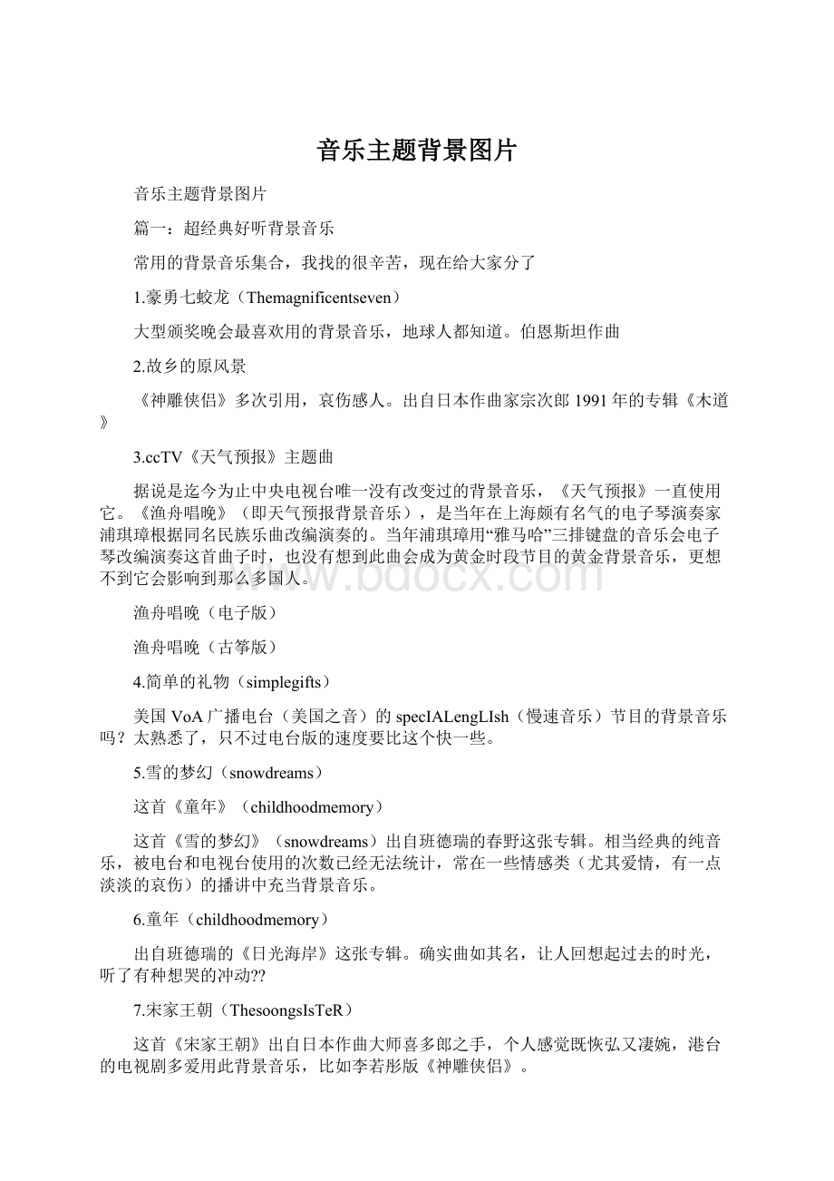 音乐主题背景图片Word文件下载.docx_第1页