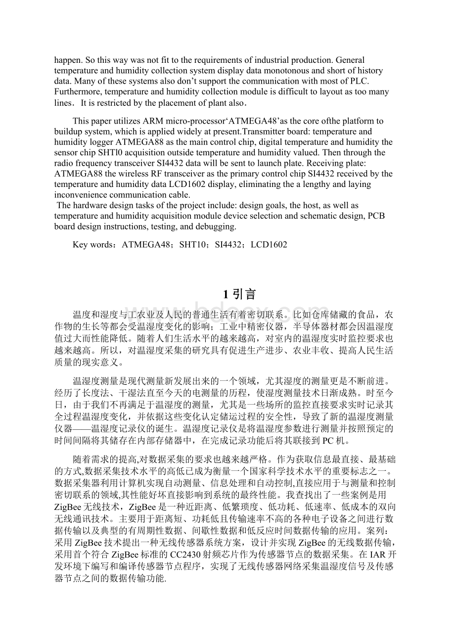 基于Si4432的温湿度采集电路设计与实现毕业设计.docx_第2页