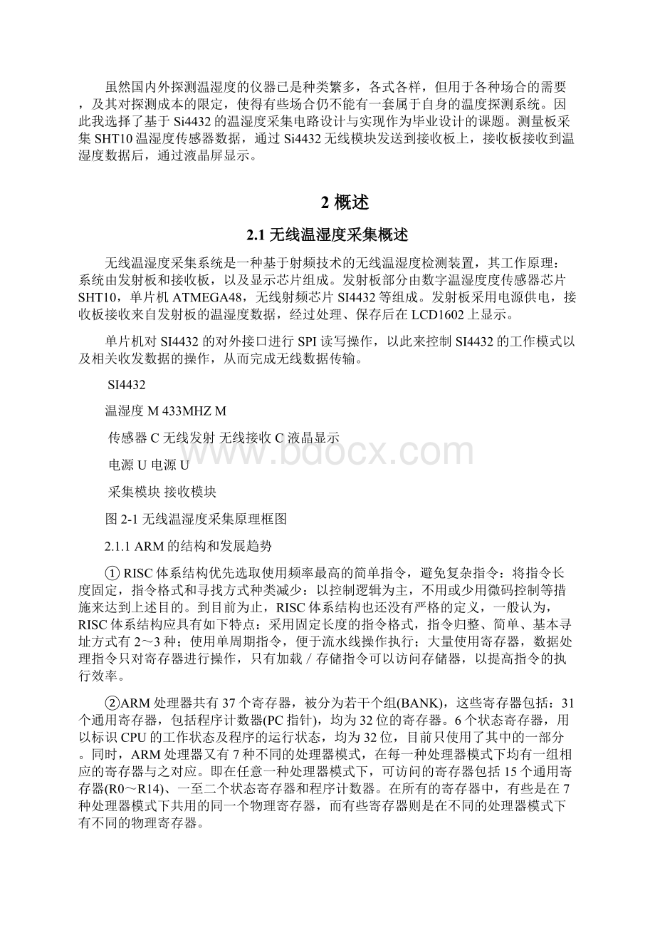 基于Si4432的温湿度采集电路设计与实现毕业设计.docx_第3页