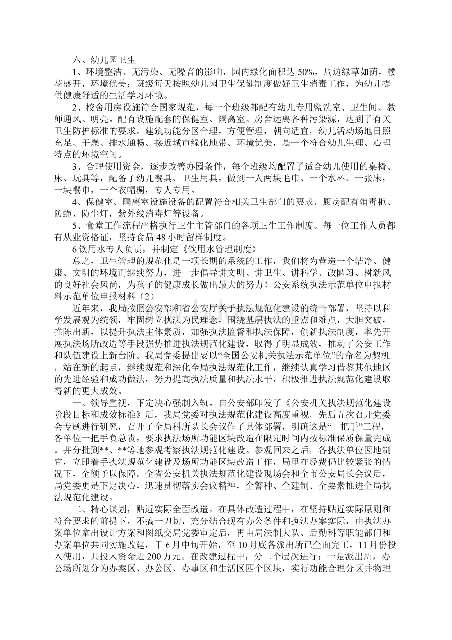 示范单位申报材料3篇.docx_第3页