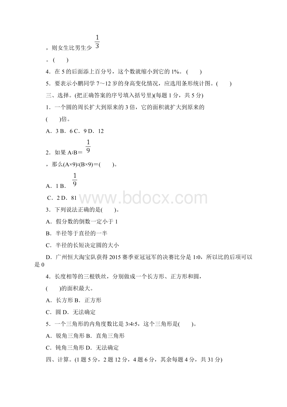 六年级数学上册期末检测题附答案3套.docx_第3页