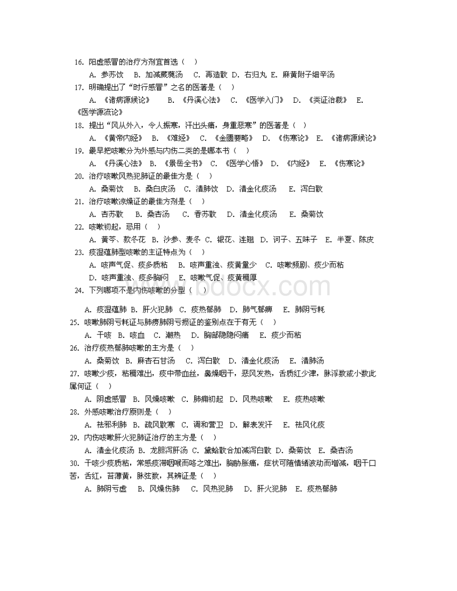 七版中医内科学考试题库肺系病Word文档格式.docx_第3页