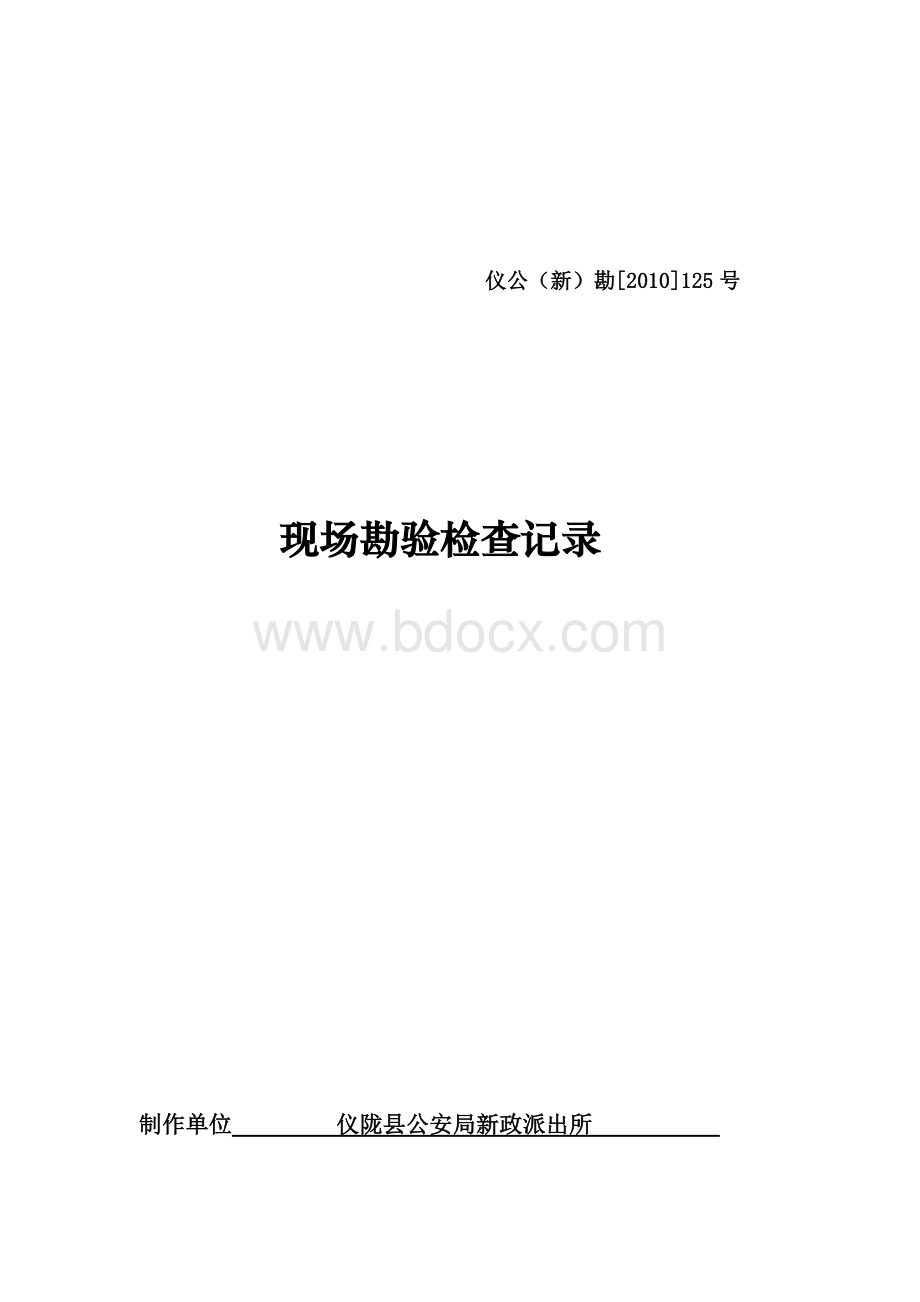 录范本_精品文档_精品文档Word格式文档下载.doc