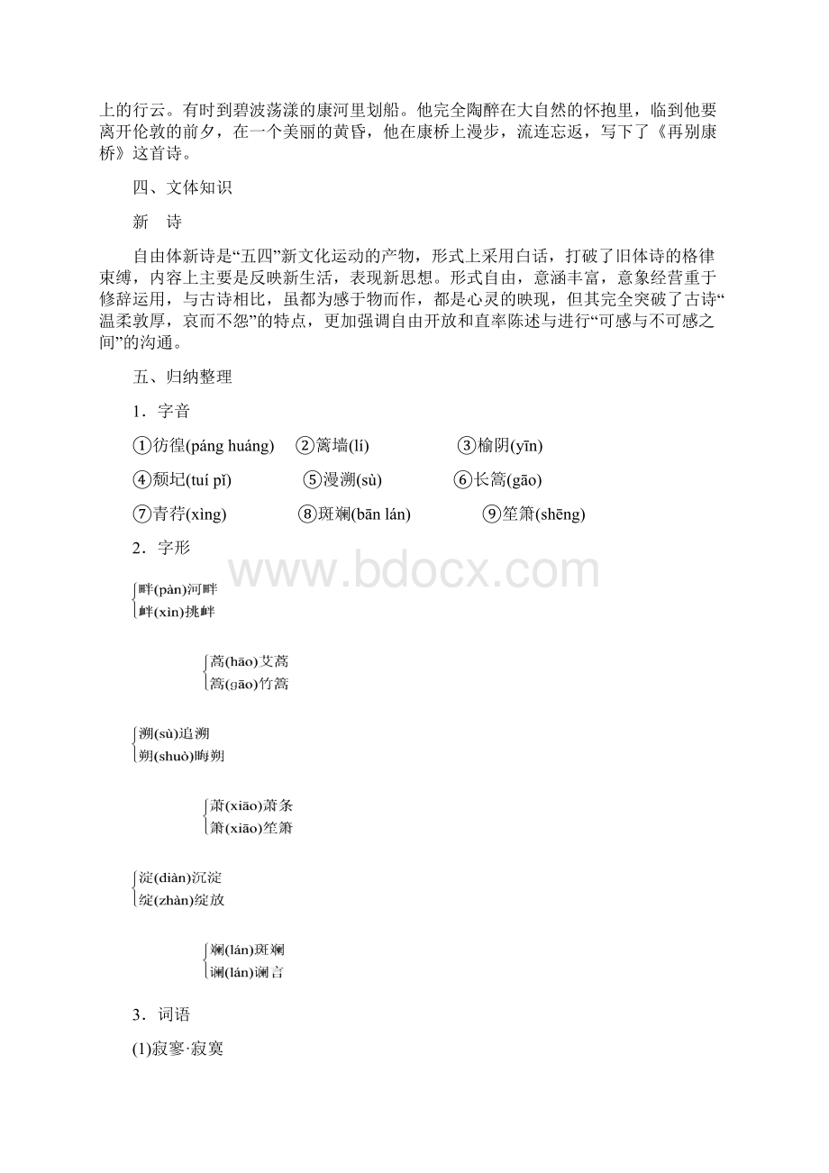 版高中语文人教版版必修一学案第一单元 第2课 诗两首 Word版含答案Word文档格式.docx_第3页