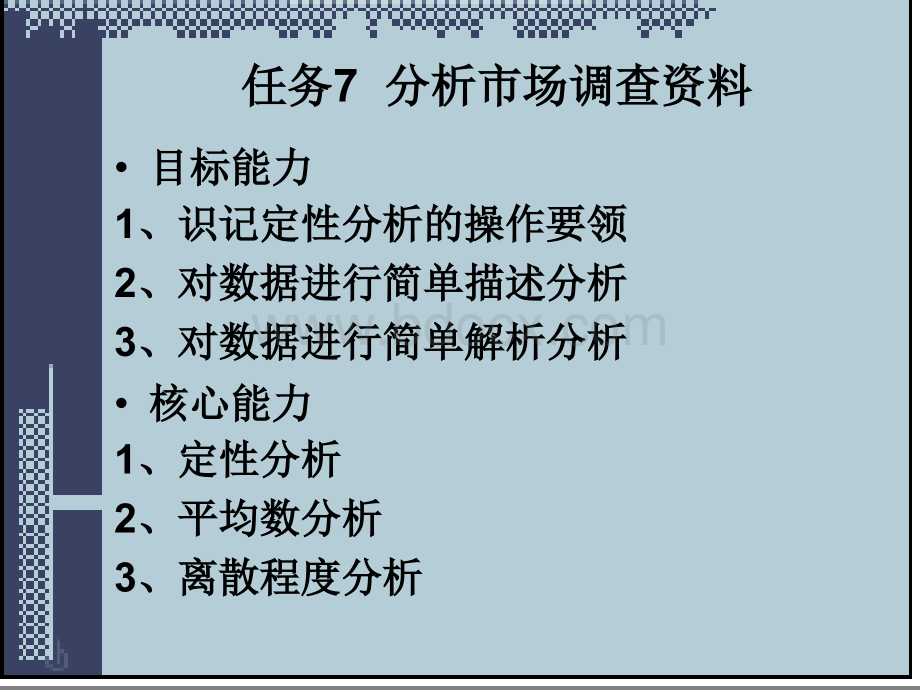 任务7PPT推荐.ppt