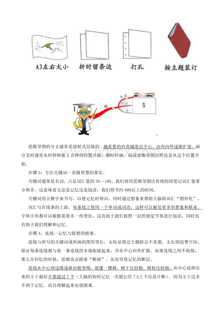 设计思维导图的方法和流程Word文档下载推荐.doc_第3页