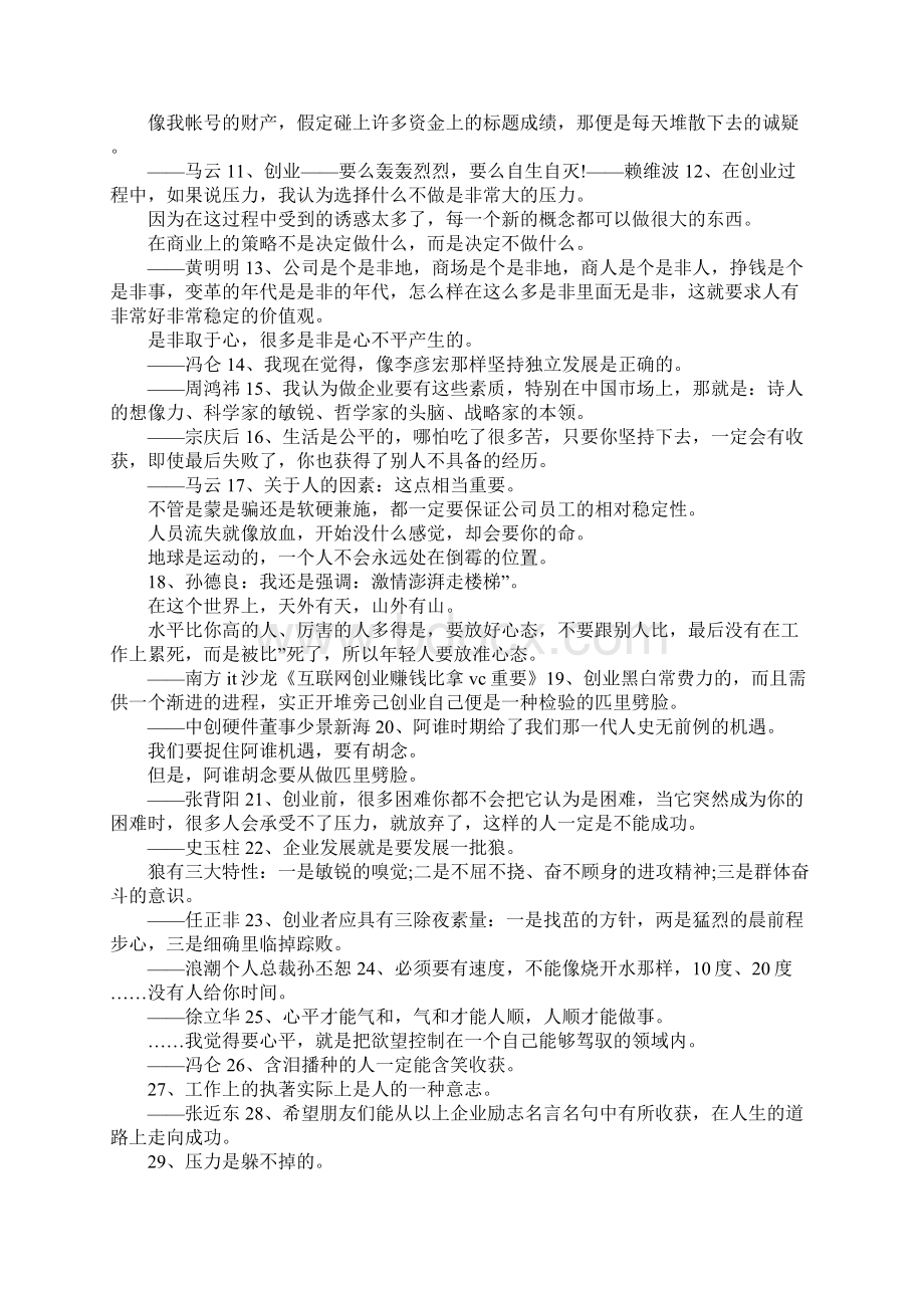 励志创业名言大全.docx_第2页