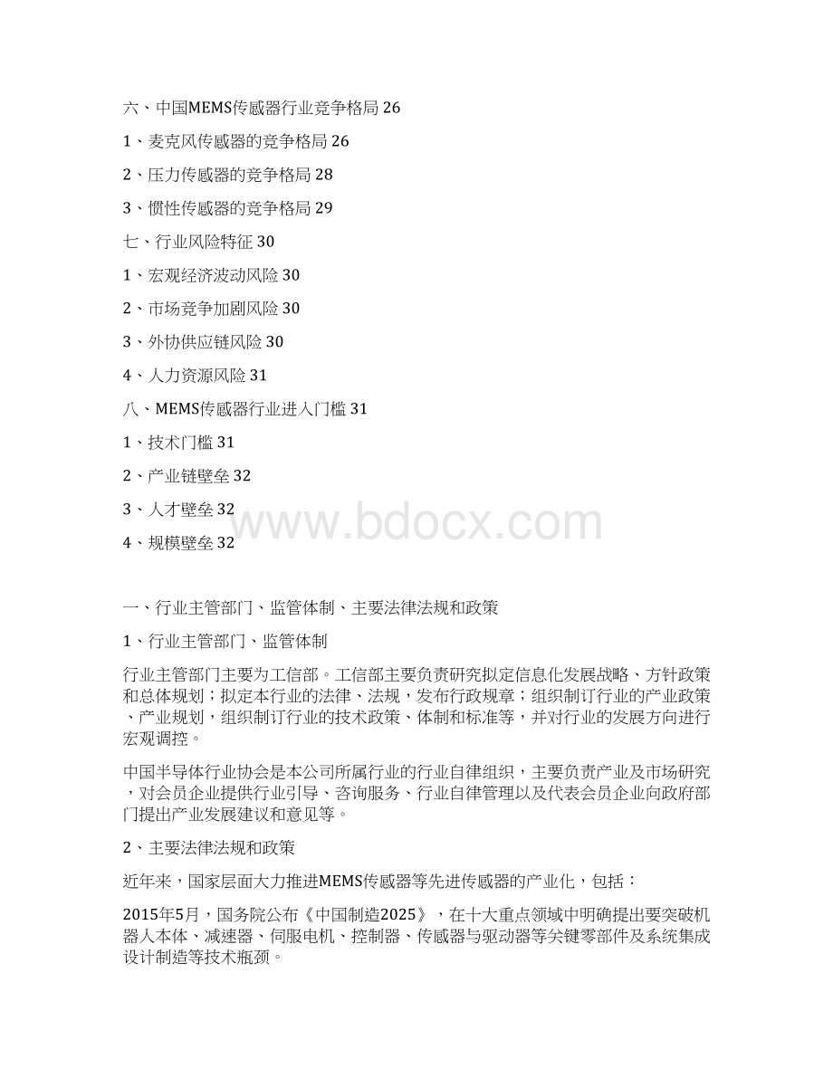 MEMS传感器行业分析报告精编.docx_第3页