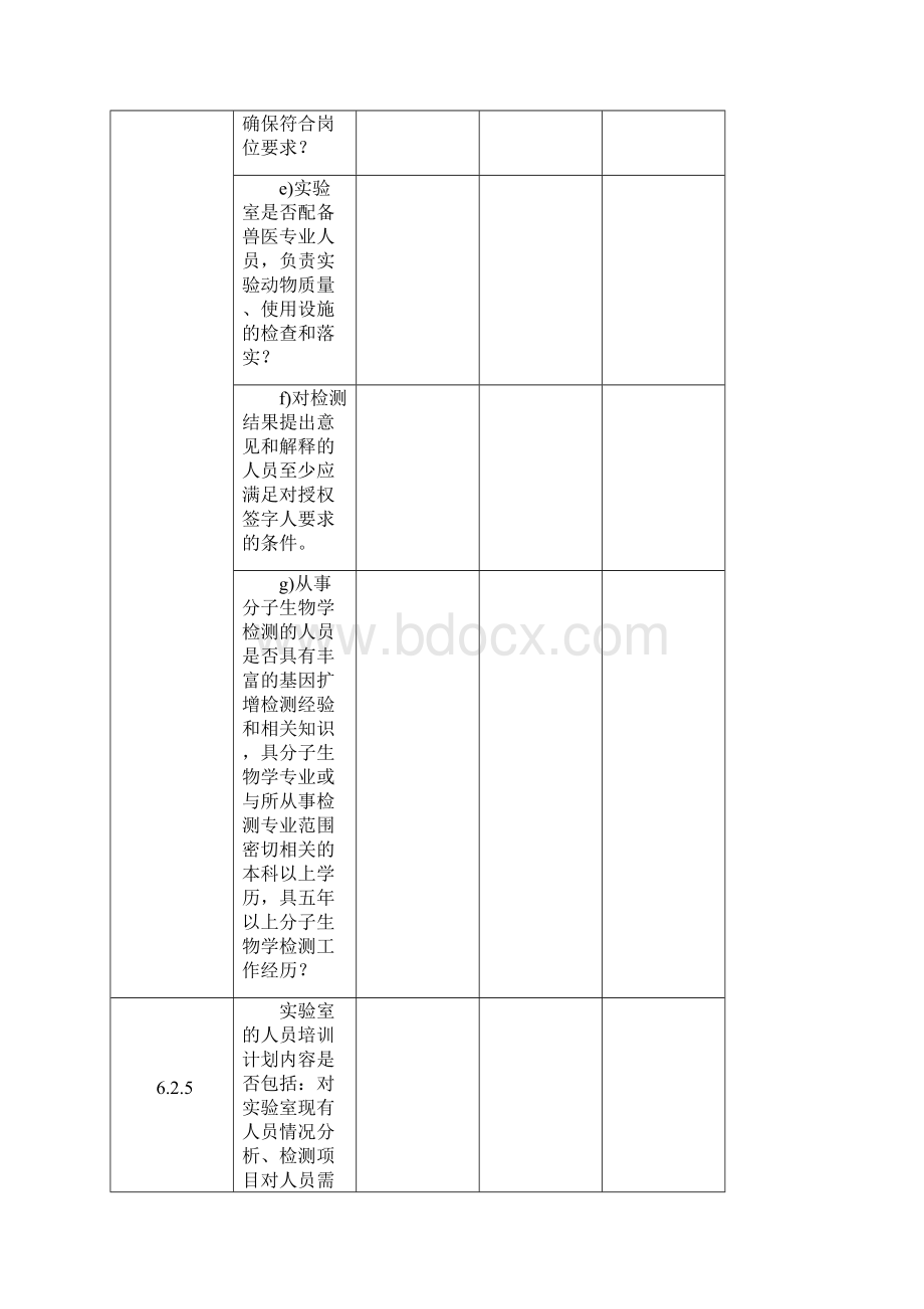 CNASCL01A023实验动物Word文件下载.docx_第3页