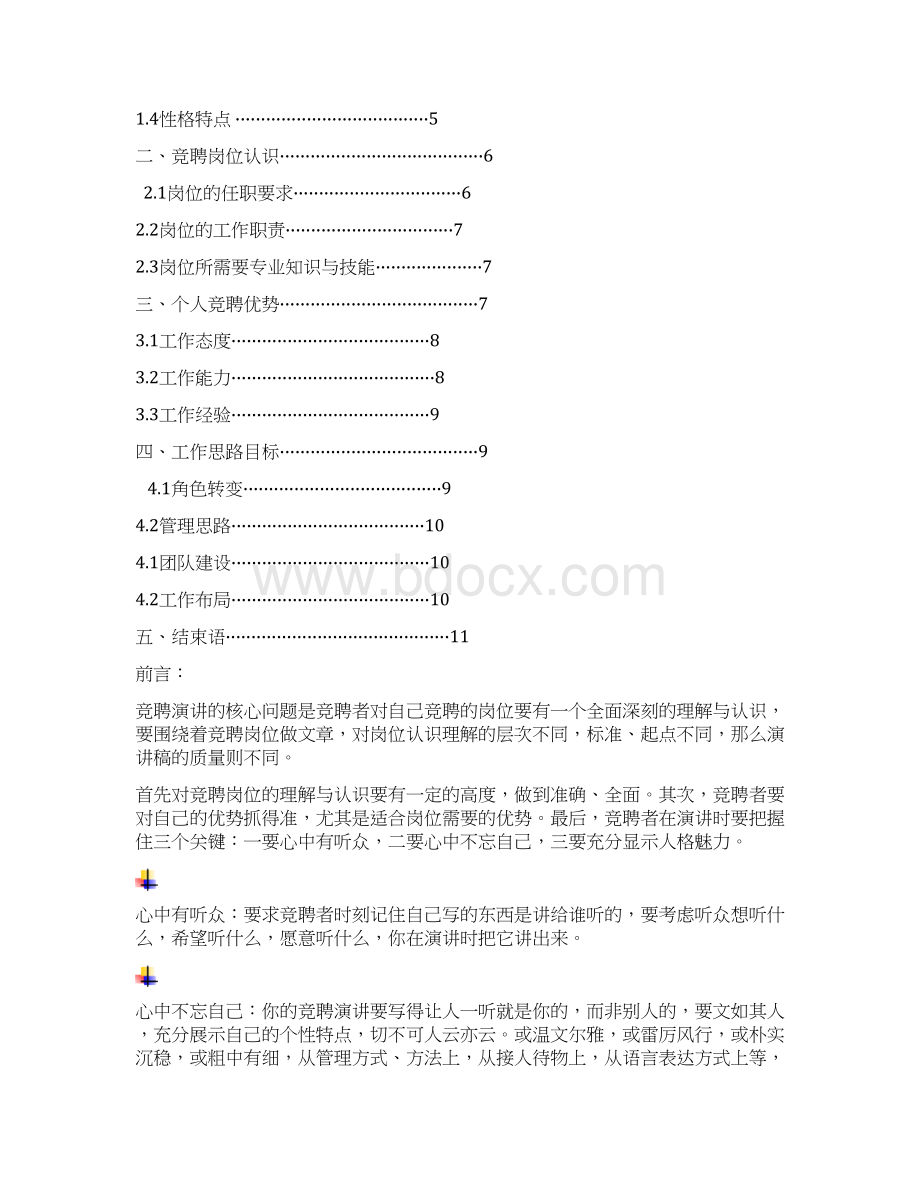 肿瘤科岗位竞聘演讲汇报报告范文模板.docx_第2页