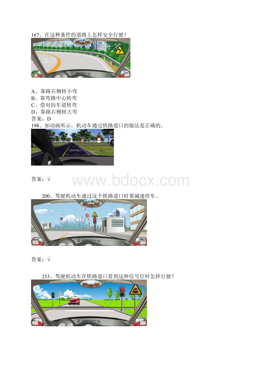 科目四道路标志Word格式文档下载.docx_第2页