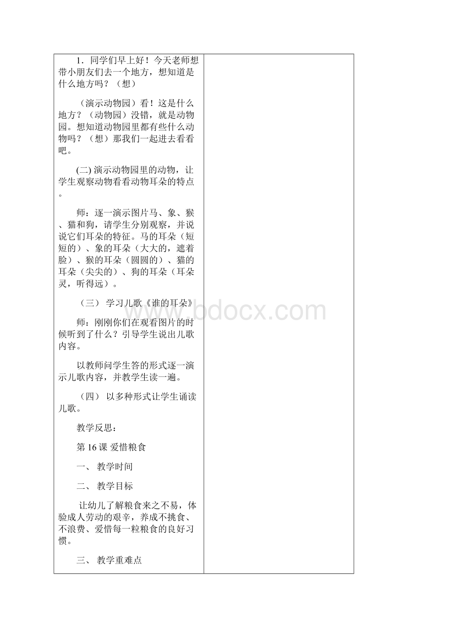 阅读教案全部文档格式.docx_第2页