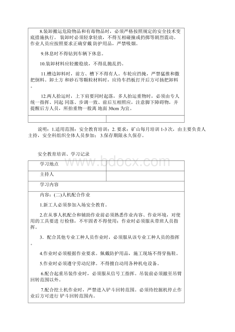 安全教育培训记录.docx_第2页