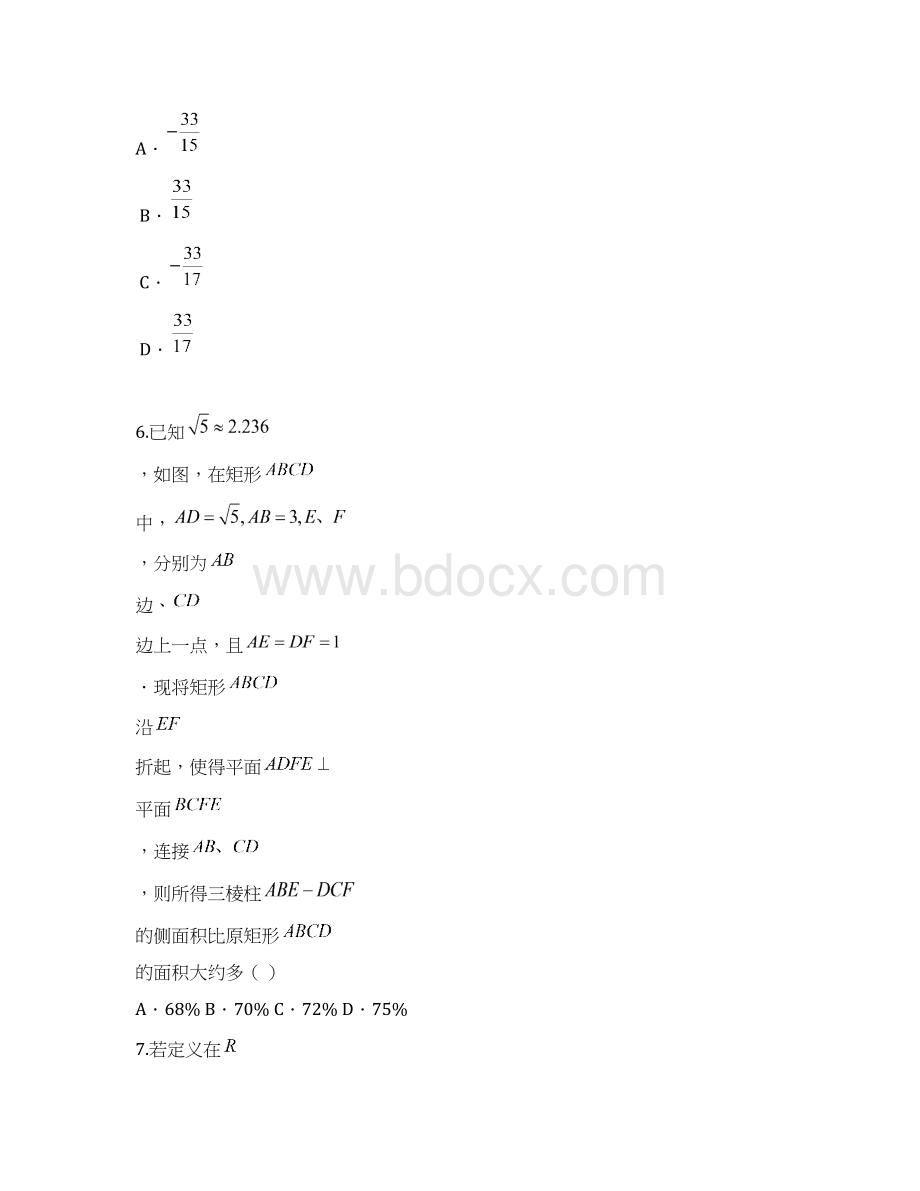 河南省新乡市届高三上学期第二次月考数学理试题Word版含答案Word格式文档下载.docx_第3页