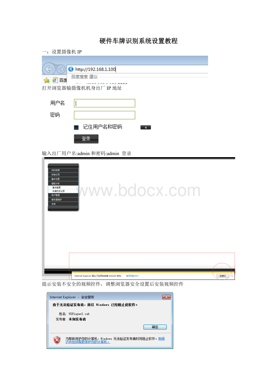 车牌识别一体机设置教程Word格式.doc_第1页