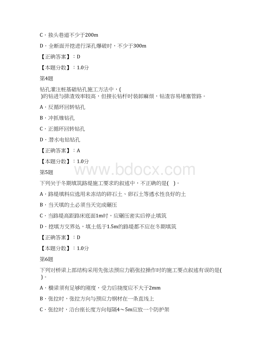 公路工程管理与实务考试试题十八.docx_第2页