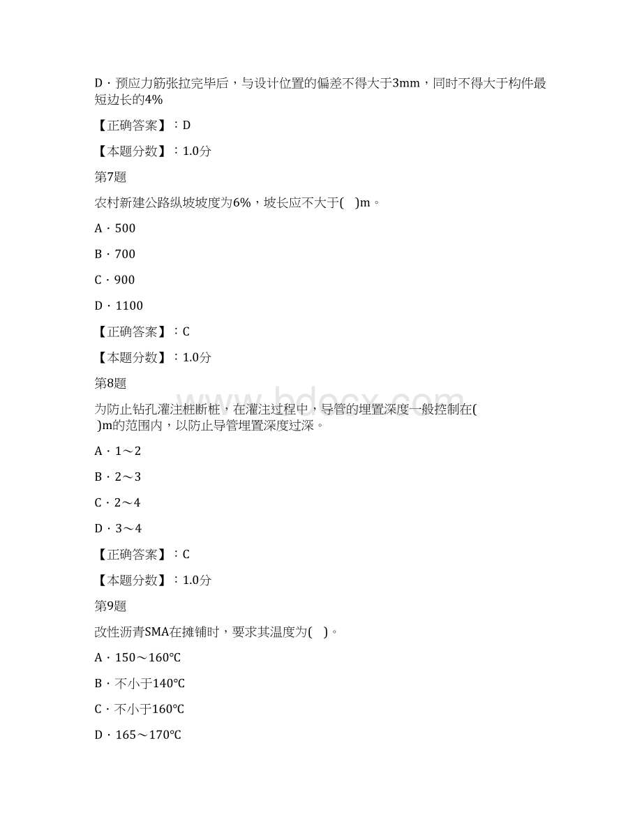 公路工程管理与实务考试试题十八.docx_第3页