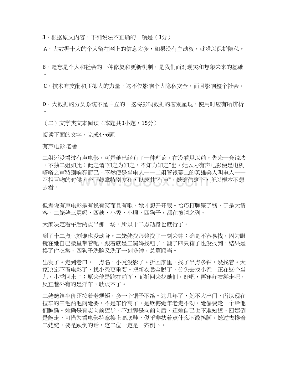 普通高等学校招生全国统一考试语文全国卷2含答案.docx_第3页