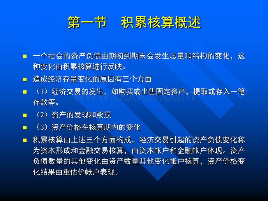 06第六章-资本形成与金融交易PPT推荐.ppt_第2页