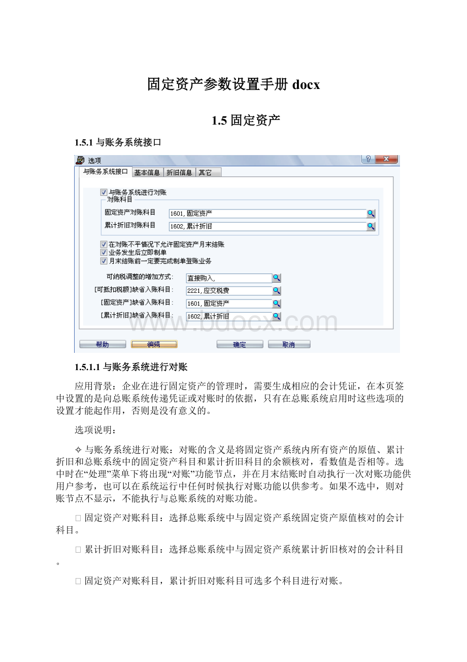 固定资产参数设置手册docx.docx