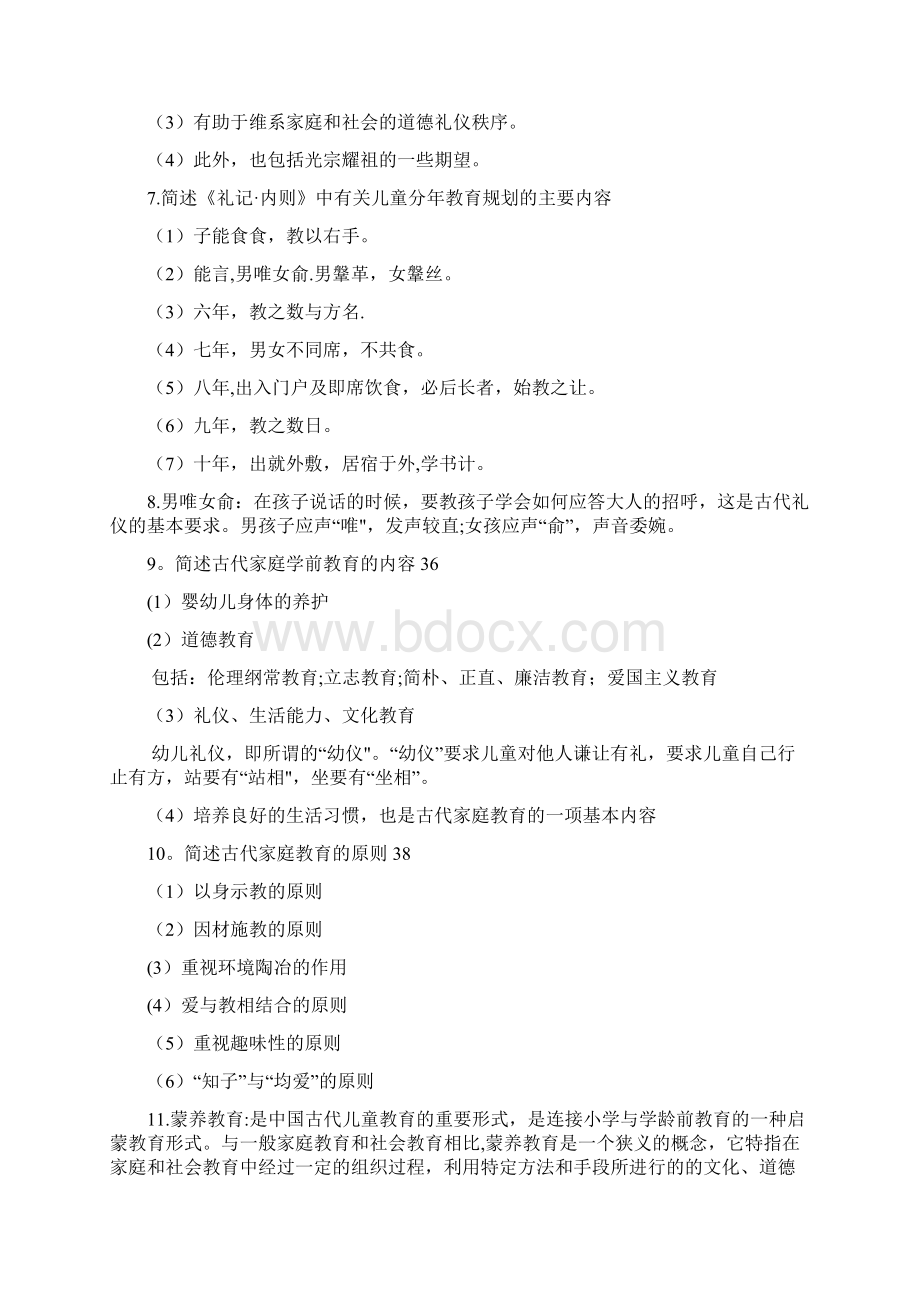 学前教育史复习重点Word格式文档下载.docx_第2页