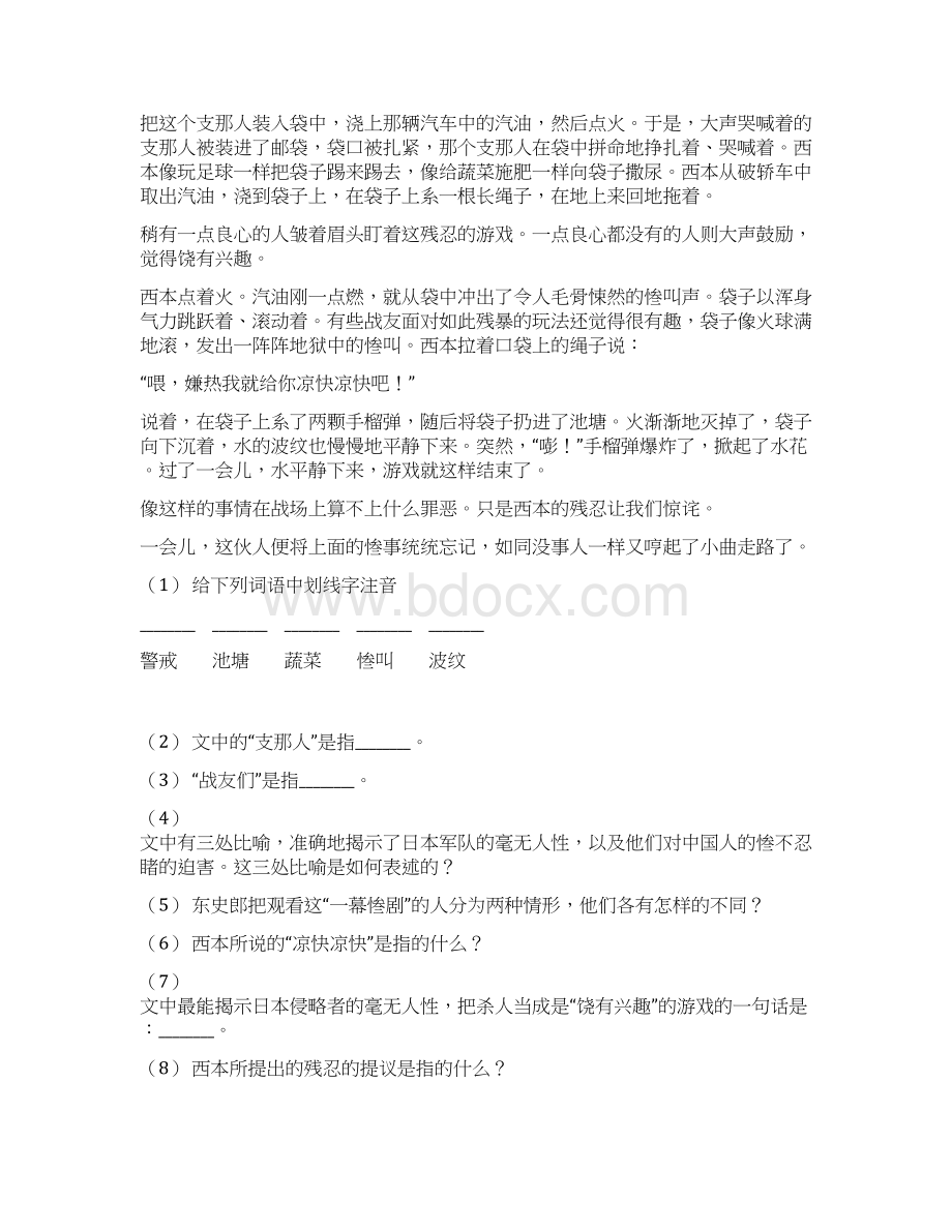 嘉兴市语文六年级综合素养阳光评价.docx_第3页