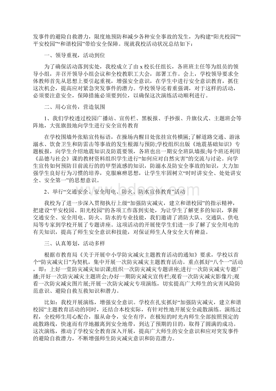 防灾减灾救灾工作总结优秀5篇Word文档下载推荐.docx_第2页