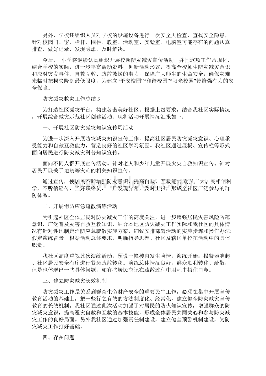 防灾减灾救灾工作总结优秀5篇Word文档下载推荐.docx_第3页