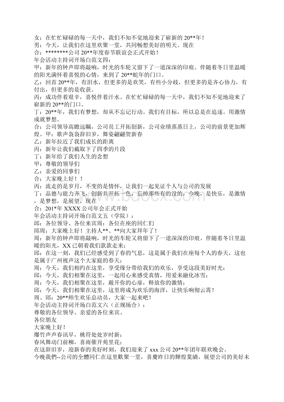 企业年会主持词开场白范文大全Word格式文档下载.docx_第3页