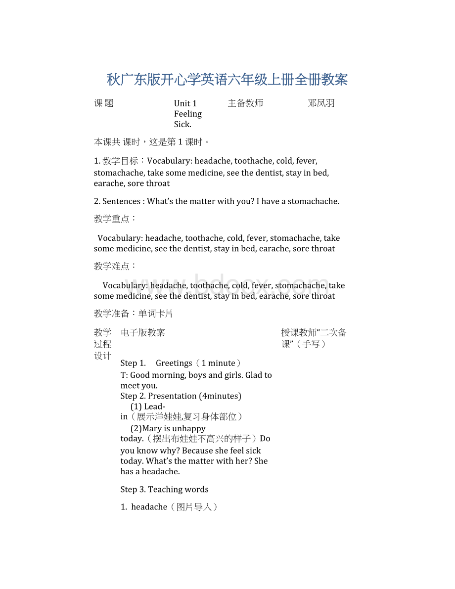 秋广东版开心学英语六年级上册全册教案.docx