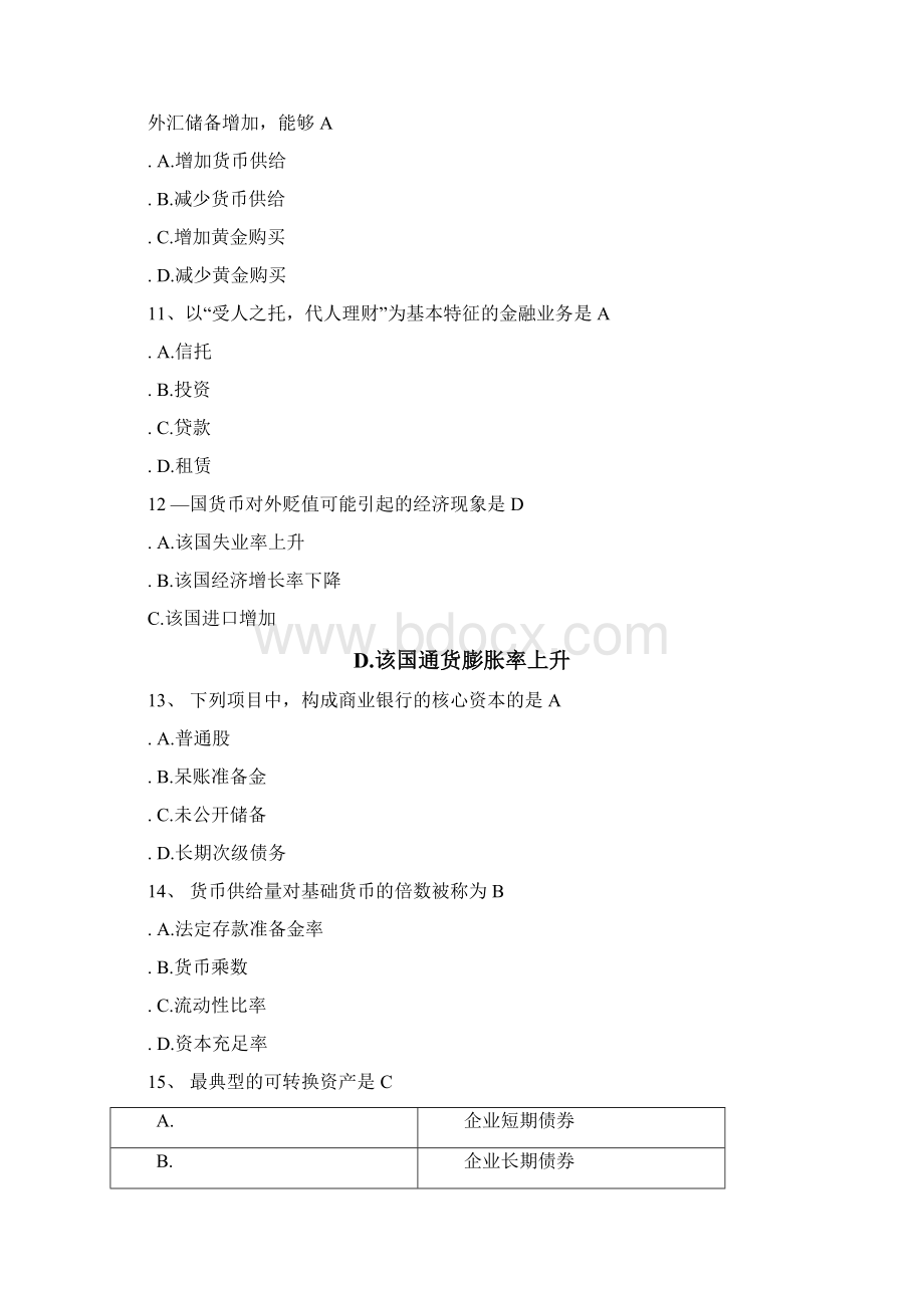 金融理论与实务作业与答案.docx_第3页