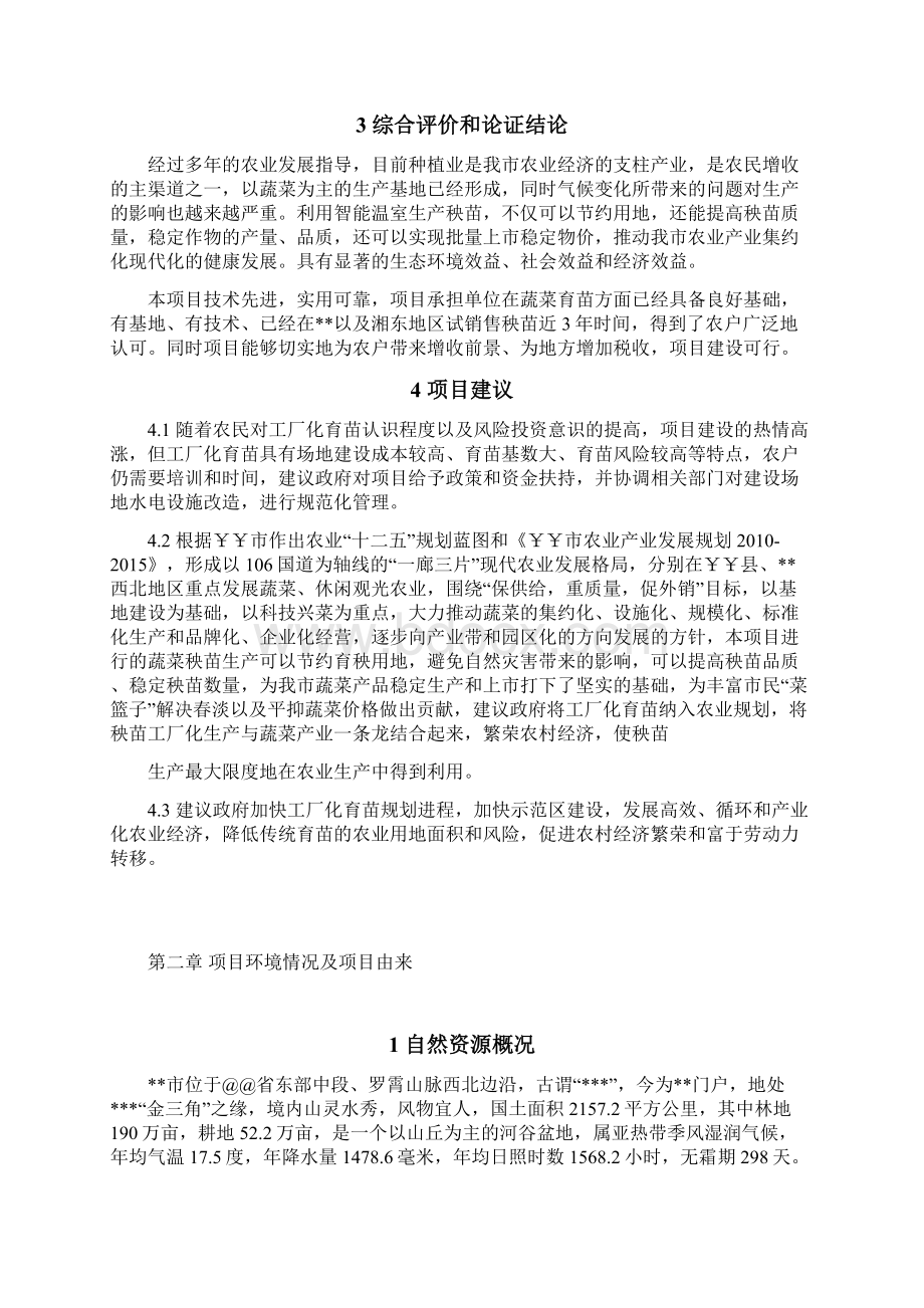 工厂化育苗中心项目可行性研究报告.docx_第3页