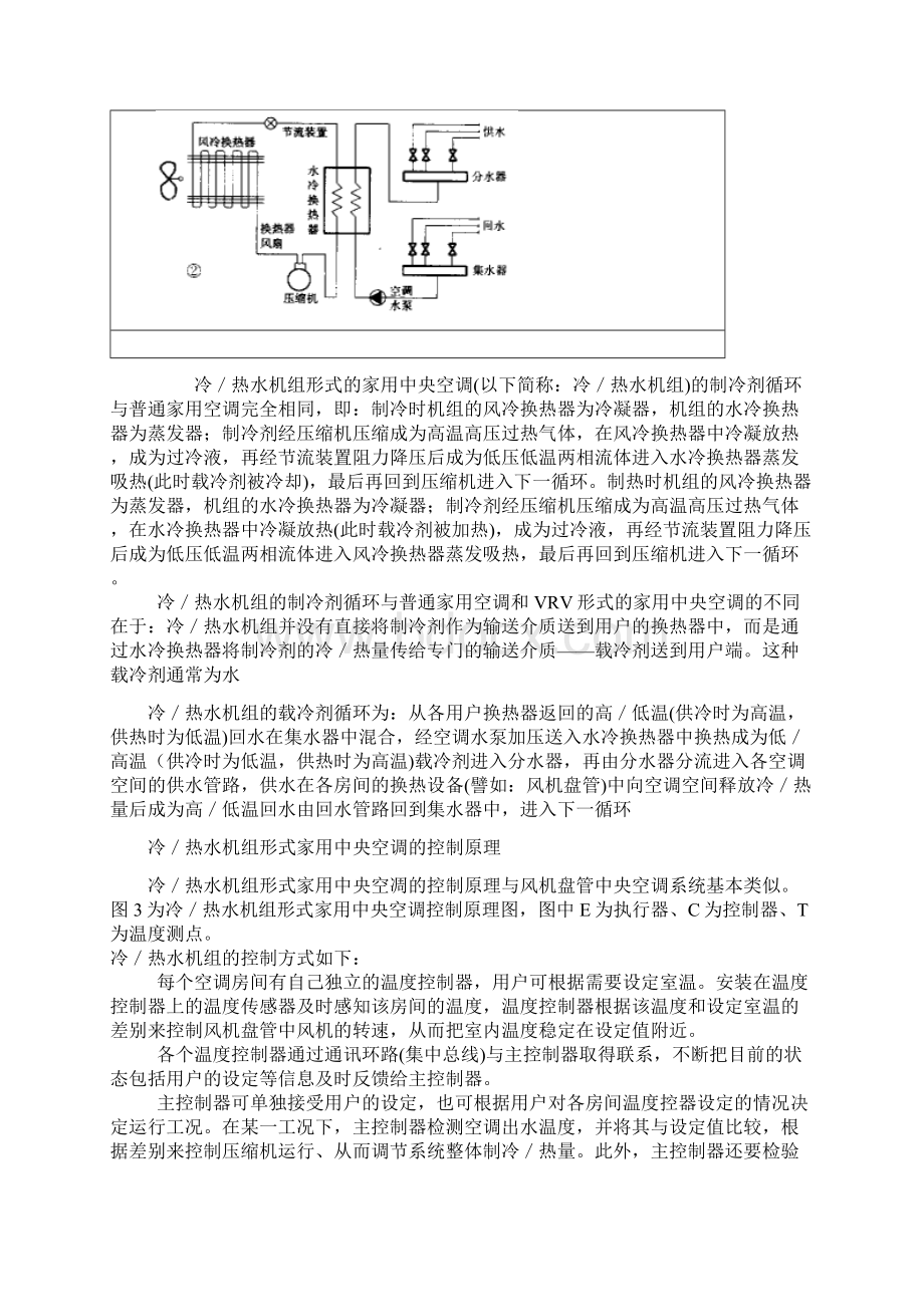 热泵式空调的基本工作原理Word文档格式.docx_第3页