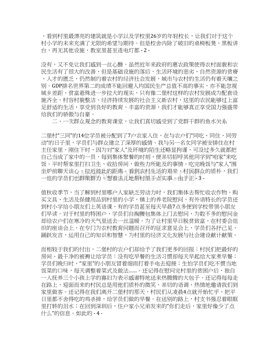 三同学习心得体会Word文档下载推荐.docx_第2页