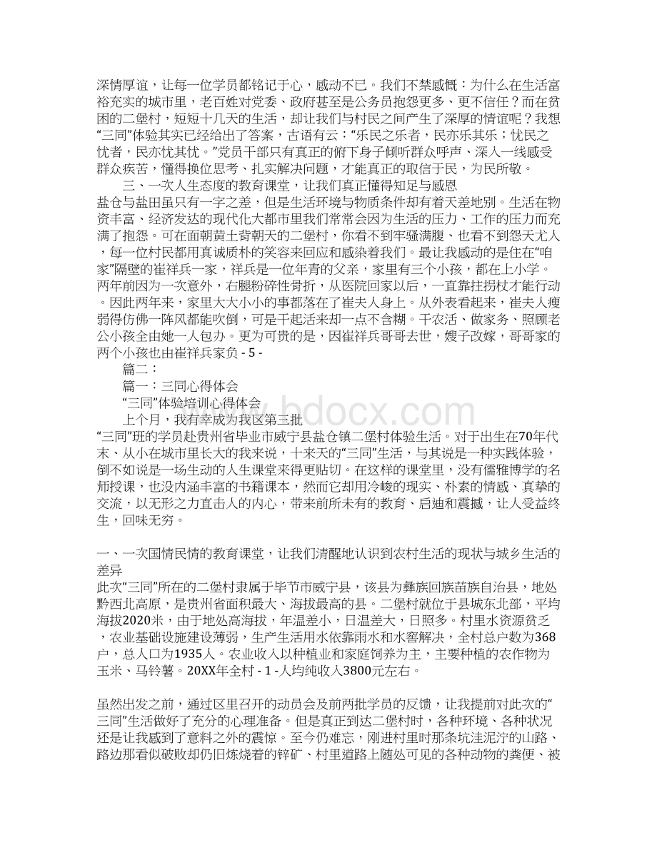 三同学习心得体会Word文档下载推荐.docx_第3页