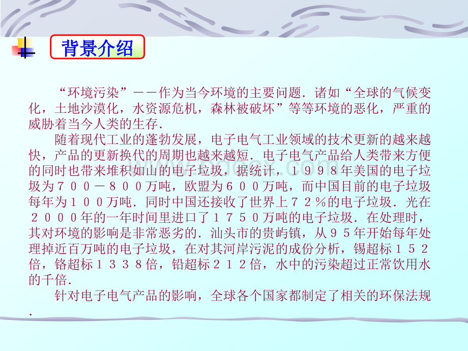 ROHS资料.ppt_第2页