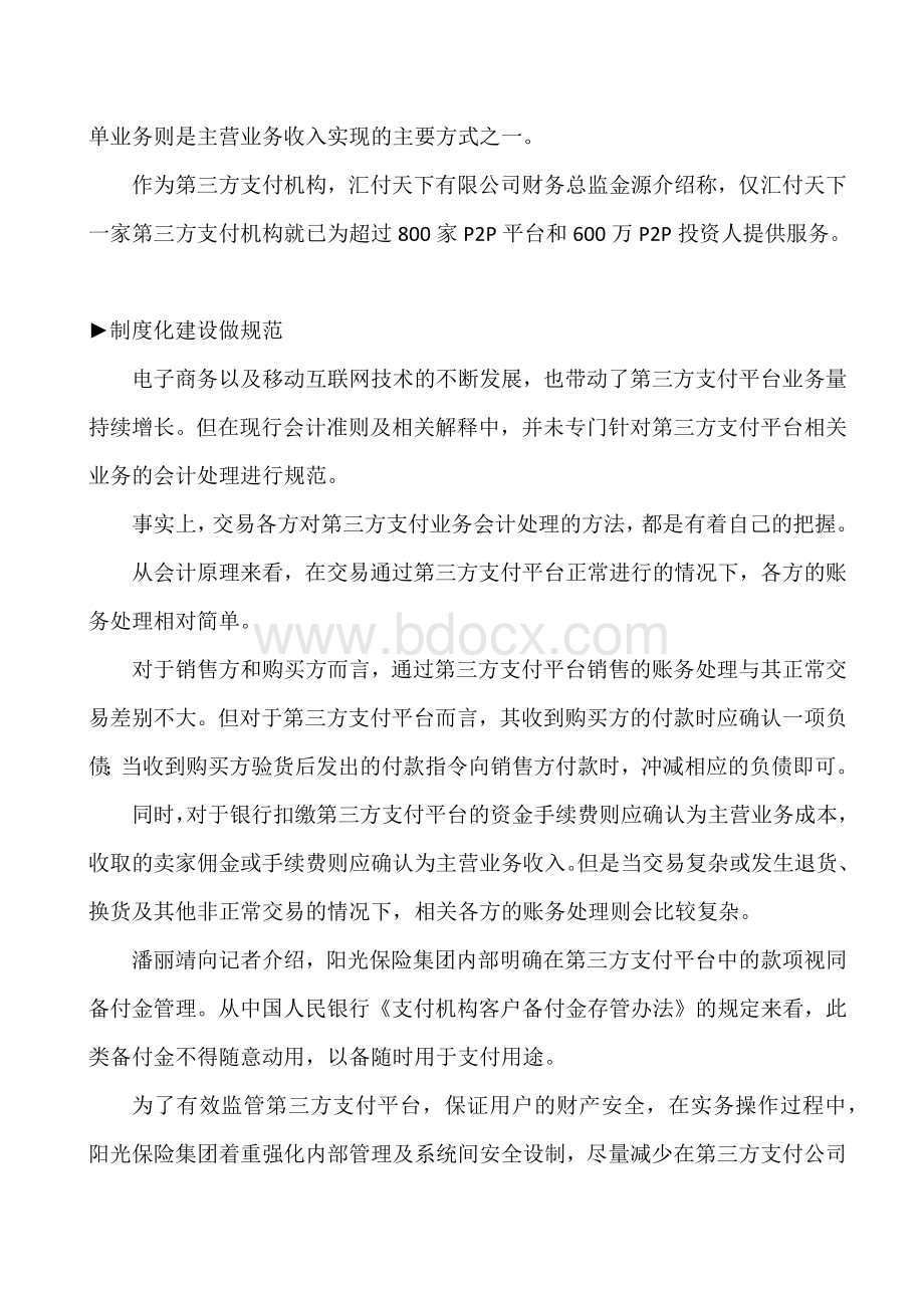 【热点】-第三方支付需要规范会计处理方法Word文件下载.docx_第3页