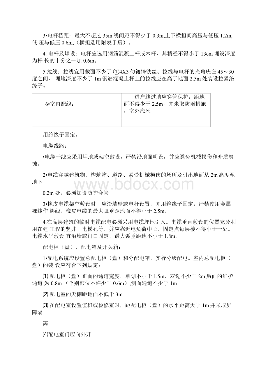 施工现场用电安全技术交底大全文档格式.docx_第3页