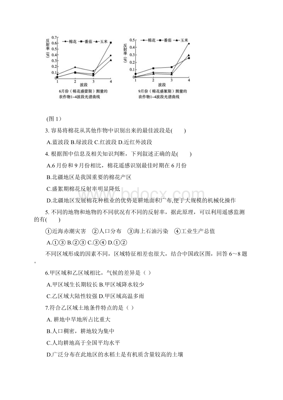 北京市吴作人美术学校学年高二上学期期中考试地理试题含答案Word格式文档下载.docx_第2页