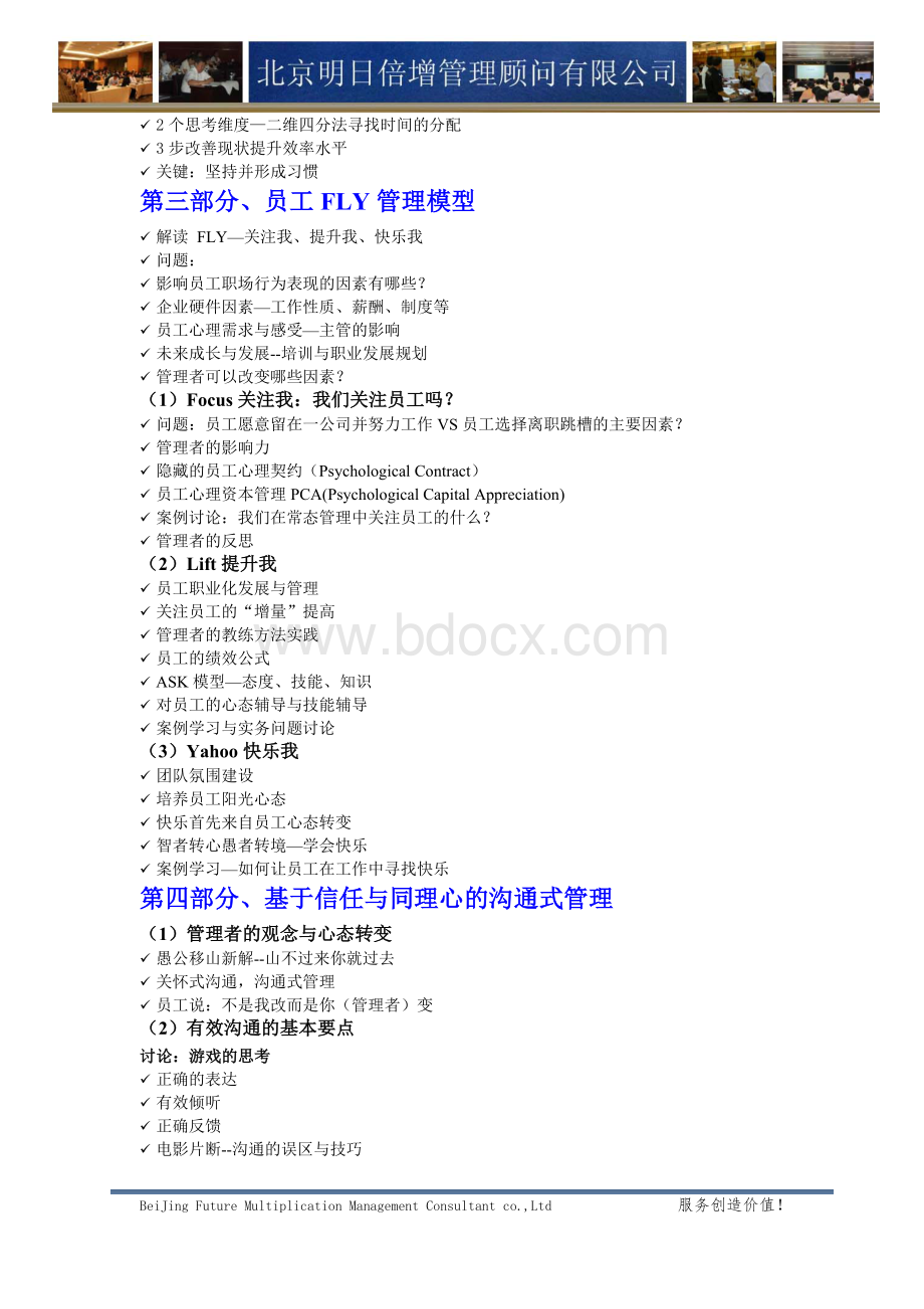 人效提升系列-员工激励与班组凝聚力2D-130508.doc_第2页