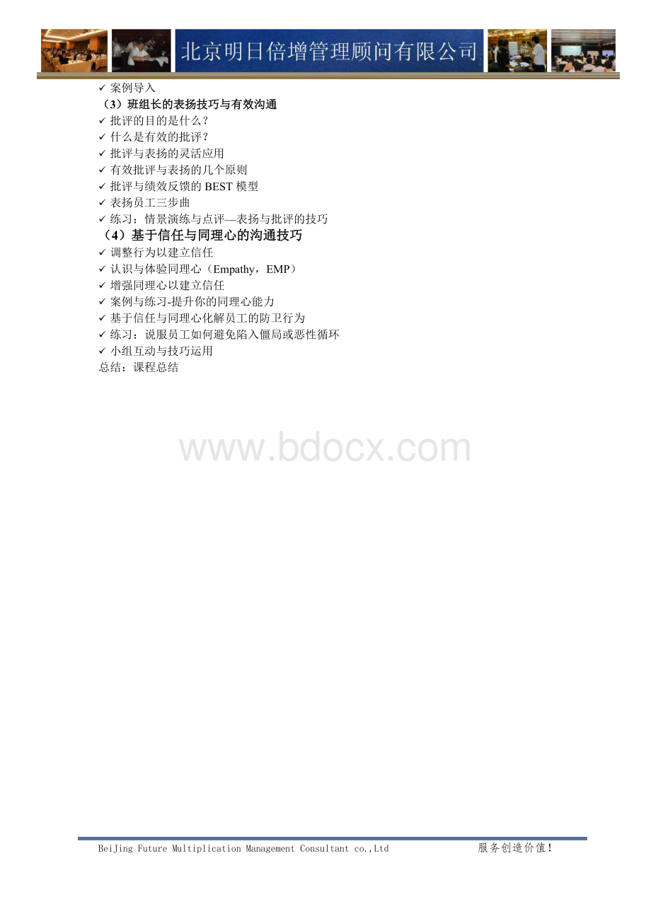 人效提升系列-员工激励与班组凝聚力2D-130508.doc_第3页