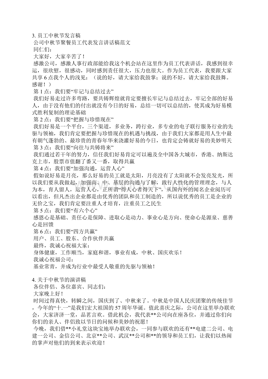 化工单位中秋稿件Word格式文档下载.docx_第2页